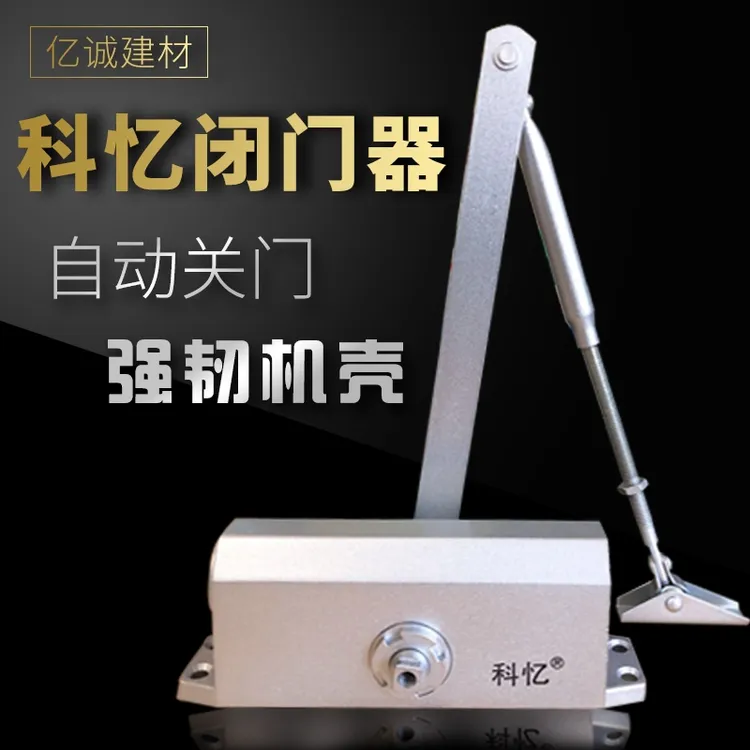 科忆品牌闭门器 液压缓冲消防门小区 防火门静音自动关门器不定位