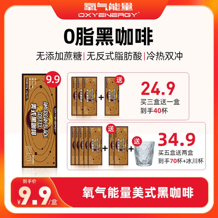 氧气能量美式浓缩黑咖啡媲美现磨口感醇厚固体饮料营养便携速溶