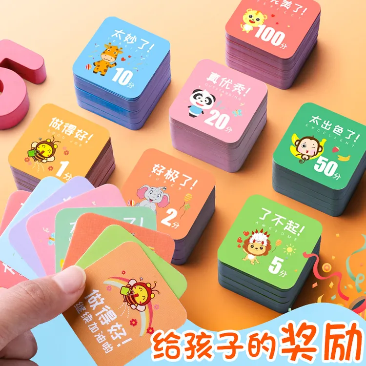 奖励积分卡小学生表扬儿童记分卡激励班级鼓励加分学习家用幼儿园