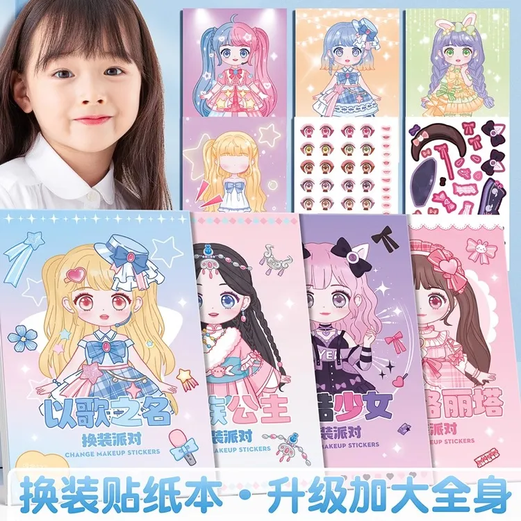 大号换装贴纸书全身公主化妆秀女孩儿童安静书妆变装贴画手工diy