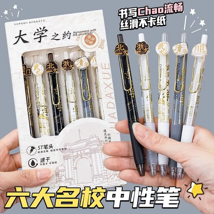 大学之约系列按动式中性笔学生黑st笔头0.5速干刷题笔高颜值水笔