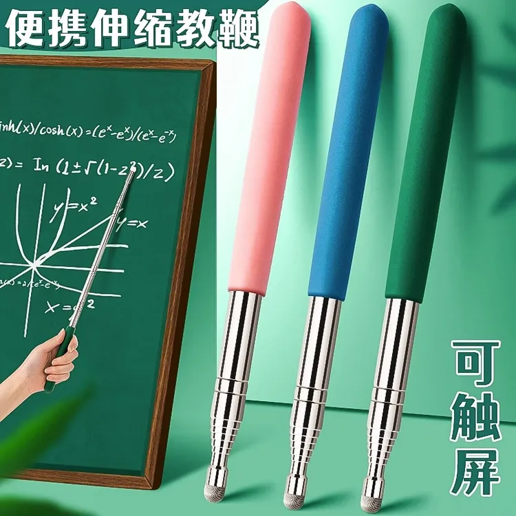 可伸缩教师专用教鞭教棒黑板用教杆教棍指读棒上课指挥棒电子触屏