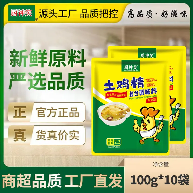 【抢10袋】鸡精调味料100克家用炒菜鸡精每袋100克煲汤商用VV
