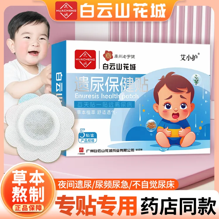 正品儿童遗尿保健贴尿床儿童遗尿神器肚脐草本贴夜间防尿床家用贴