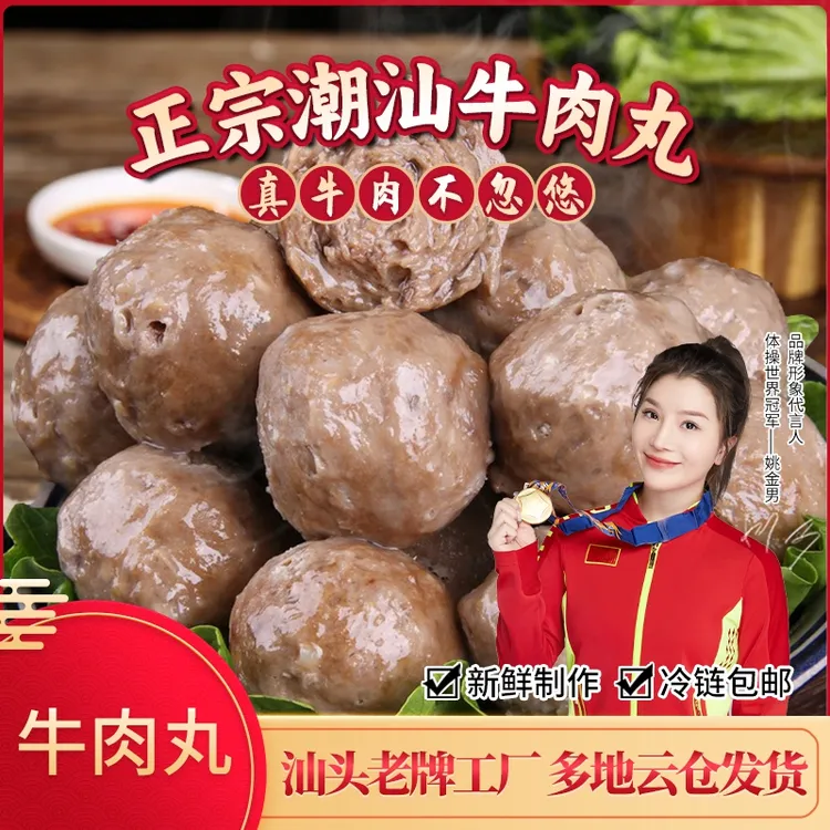 【超划算】正宗手打潮汕牛肉丸牛筋丸500g/包 火锅烧烤香锅食材