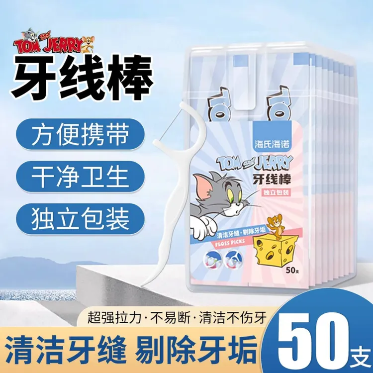 海氏海诺猫和老鼠牙线棒清洁牙缝随身便携家庭装独立包装正品保障