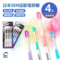【2单包邮】日本森伝家用超细中软头牙刷家庭装4支