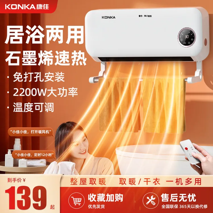 康佳取暖器壁挂居浴两用宿舍语音暖风机家用30平方内大功率2200W