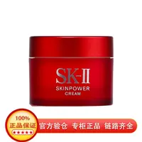 SK-II致臻赋能焕采精华霜 大红瓶面霜 滋润