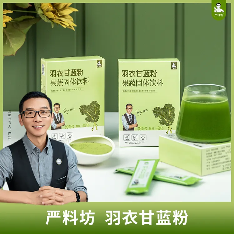 【严料坊】羽衣甘蓝粉干净营养即冲即饮