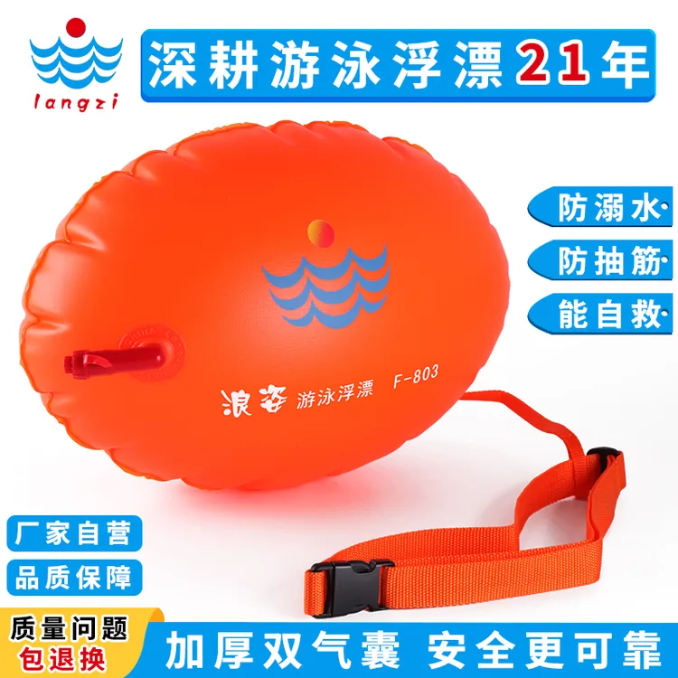 浪姿F803跟屁虫加厚pvc双气囊夏天游泳浮漂户外运动救生浮力球