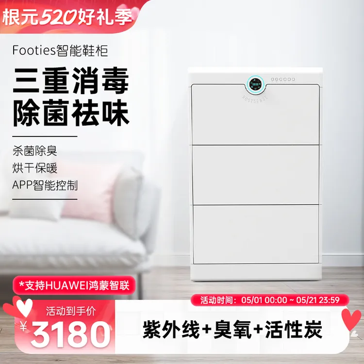 根元智能鞋柜华为智能生态除臭烘干杀菌手机操作整装鞋柜白色