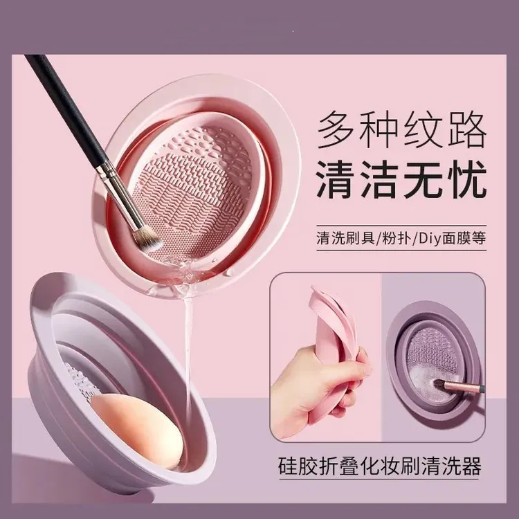 化妆刷粉扑清洗器工具神器洗刷子碗硅胶清洁液晾晒网兜套个护工具