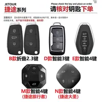 75-捷途汽车钥匙套x70plus奇瑞保护壳x90plus大圣x95旅行者扣x70s