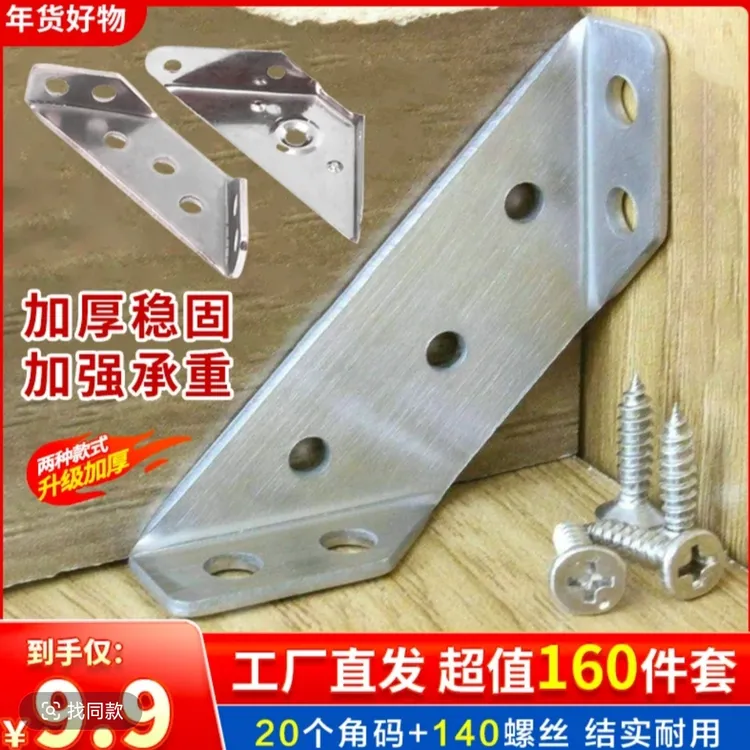 【9·9元160件套=20个角码+105螺丝】加厚不锈钢角码固定器角码三面