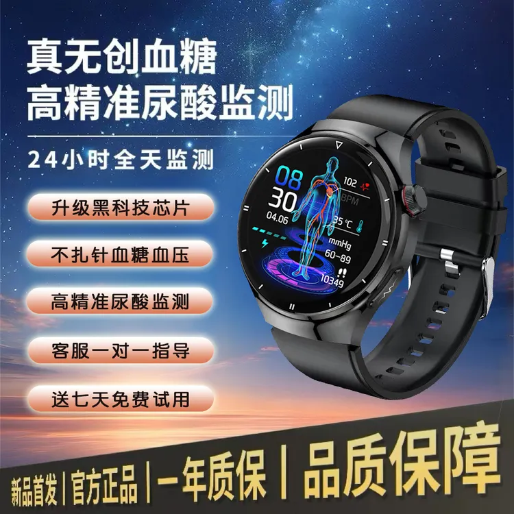 智能手表高精准测量血糖血压尿酸检测无感监测圆表多功能大屏高清
