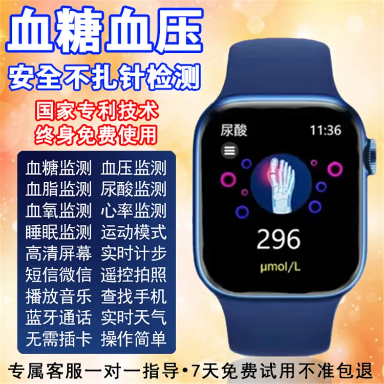 测血糖血压高精度手表无创免扎针测血氧尿酸血脂心率智能手环老人