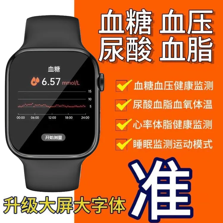 医学级测血糖手表高精度免扎针血压尿酸监测高清蓝牙通话运动手环
