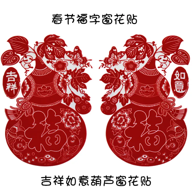 春节窗花福字贴立春葫芦贴迎春节民俗福禄双面2026马年庆新年绒面