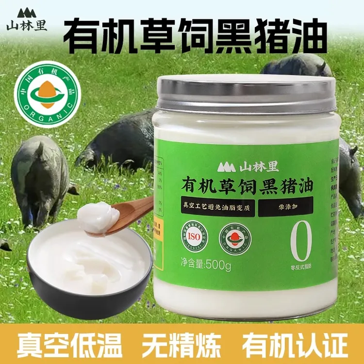 山林里有机草饲黑猪油食用烘焙不精炼0反式真空低温生酮食用油