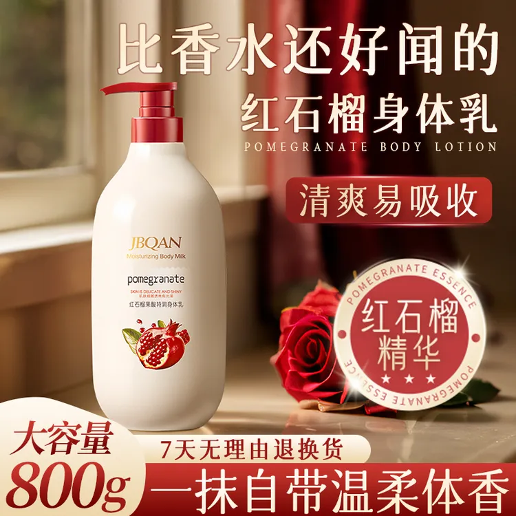 洁碧泉红石榴果酸特润身体乳800g持久留香保湿润肤家庭装-zbzy