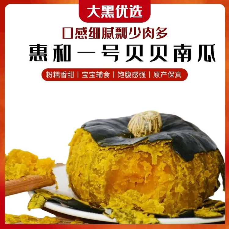 山西惠和一号贝贝南瓜板栗味4.8斤进口种源小南瓜新鲜肉厚