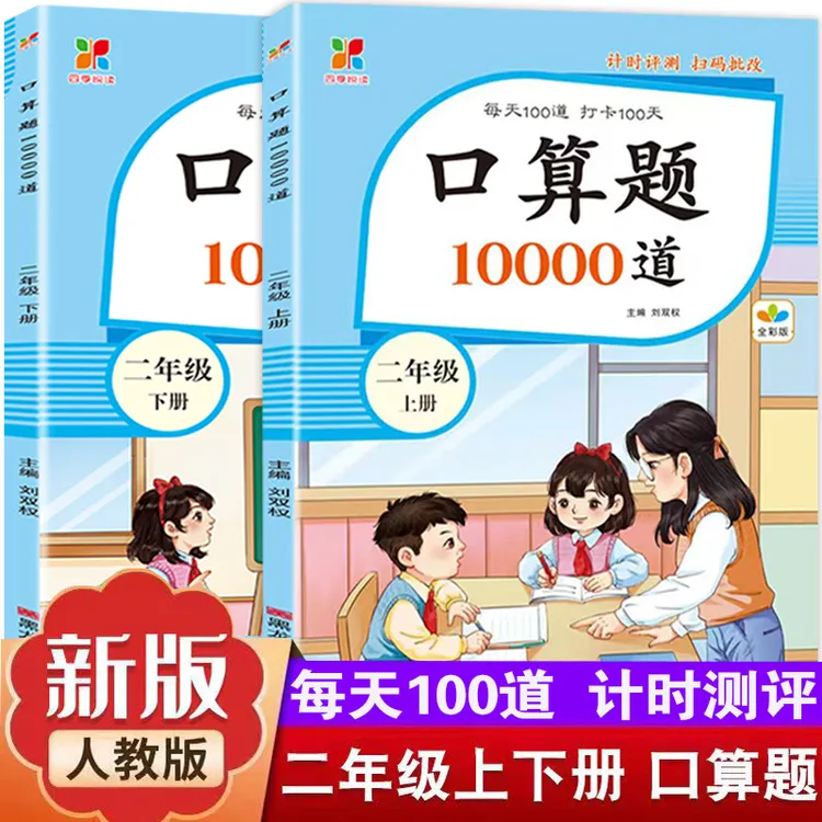 口算题卡二年级上册下册口算10000道每天100道同步数学思维练习题