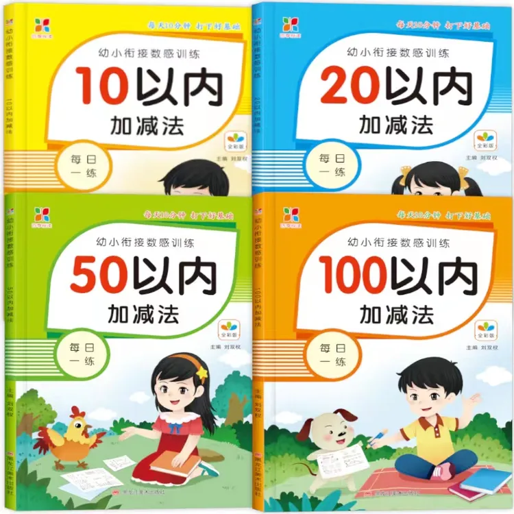 幼儿园10-20-50-100以内的加减法混合运算练习册数学口算题卡训练