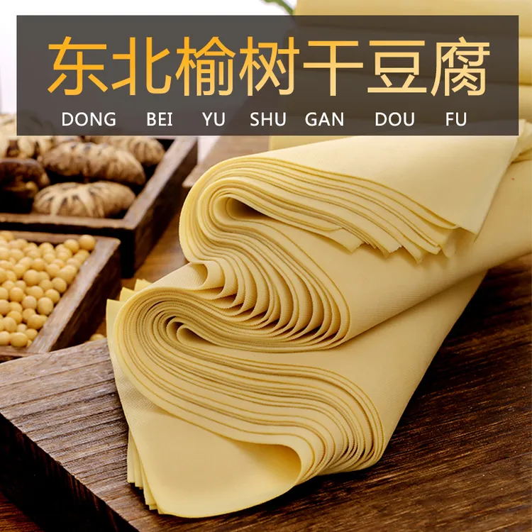 榆树干豆腐东北超薄千张干豆腐皮好吃卤水干豆制品散装纯手工豆皮