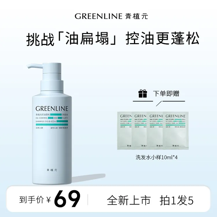 青植元控油蓬松去油洗发水女清爽止痒舒缓控油无硅油洗头膏400ml