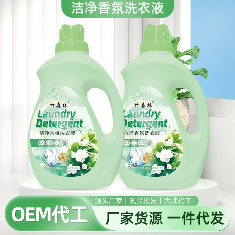 【山茶花香】香水香氛洗衣液温和去污无残留亲肤持久留香大牌深层