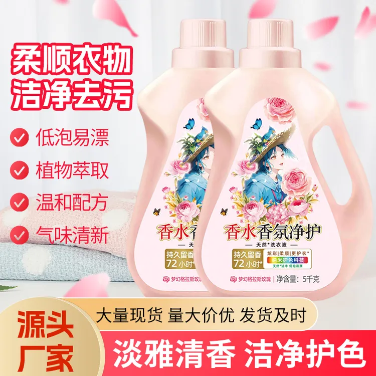 【大师香氛】内衣香水专用除菌香氛内裤婴儿洗衣液内衣裤婴儿洗衣液