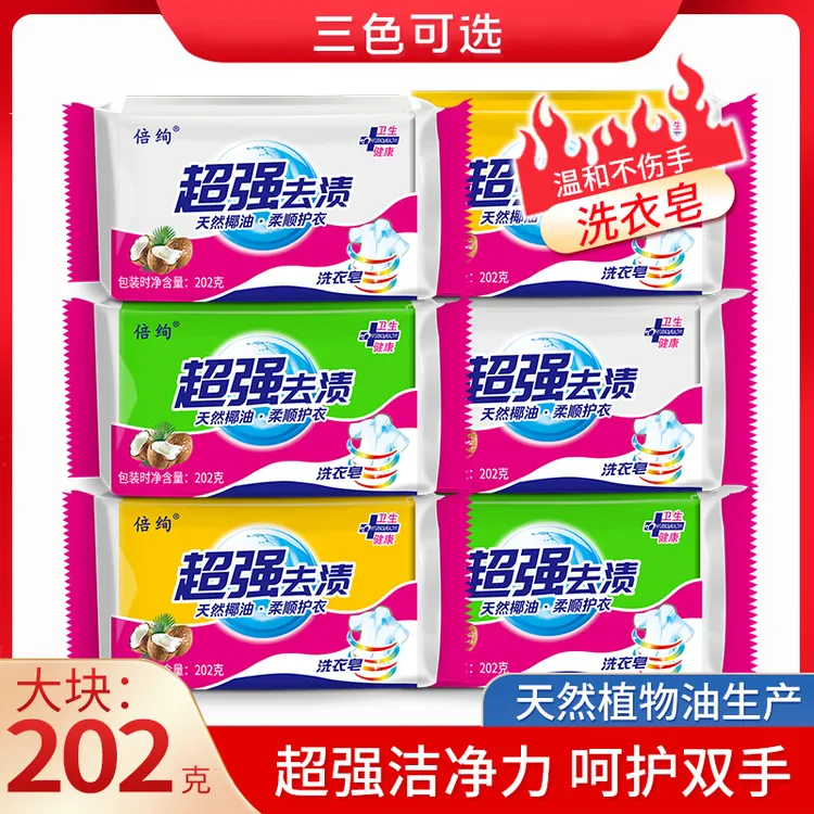 超强温和高档肥皂洗衣皂椰油家用增白皂去污去渍亮白洁净洗衣皂