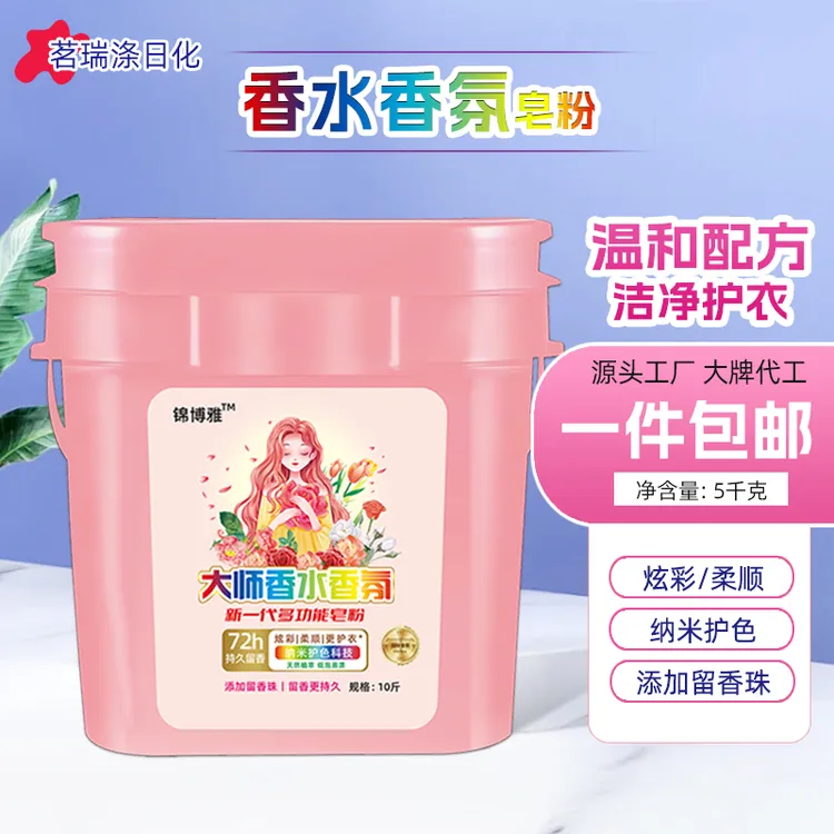 【大桶10斤装】大桶香水香氛持久无磷护色洗衣粉家用皂粉
