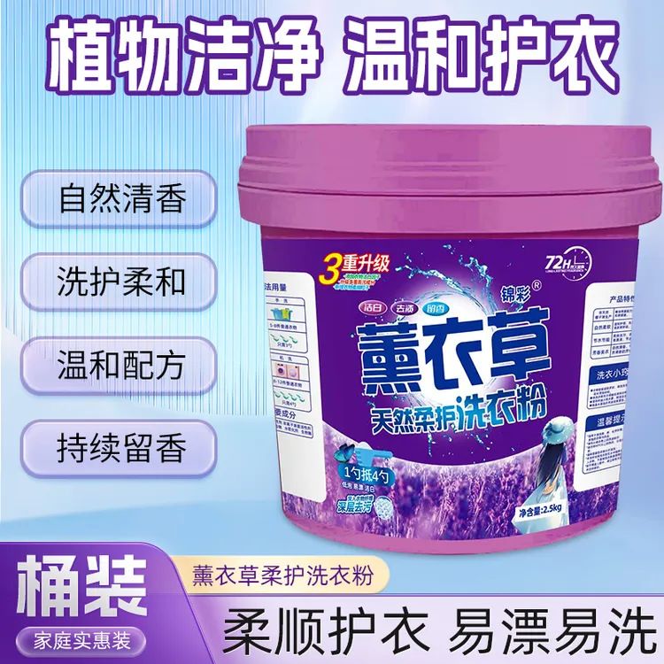 大桶浓缩洗衣粉温和清香柔顺去污留香桶装家用薰衣草持久无磷护色