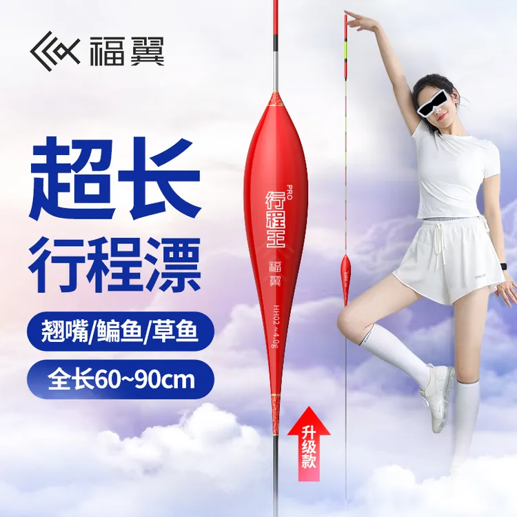 福翼H超长翘嘴专用行程漂大物打浮草鱼翘嘴福翼浮漂官方行程浮漂