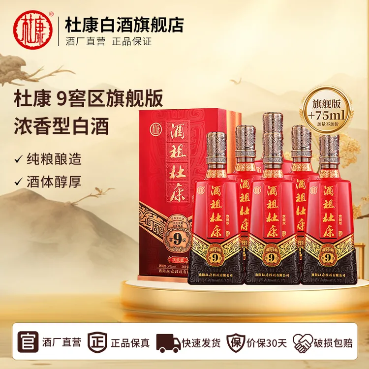 杜康【优选】酒祖9窖区旗舰版30年窖龄浓香白酒50度575ml