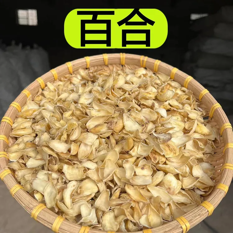 【百合】方子里用百合 250克包邮