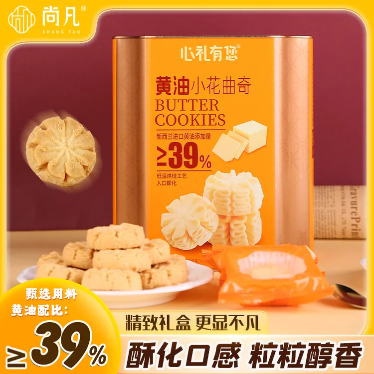 心礼有您黄油小花曲奇260g礼盒装网红云朵珍妮小花曲奇中秋送礼品