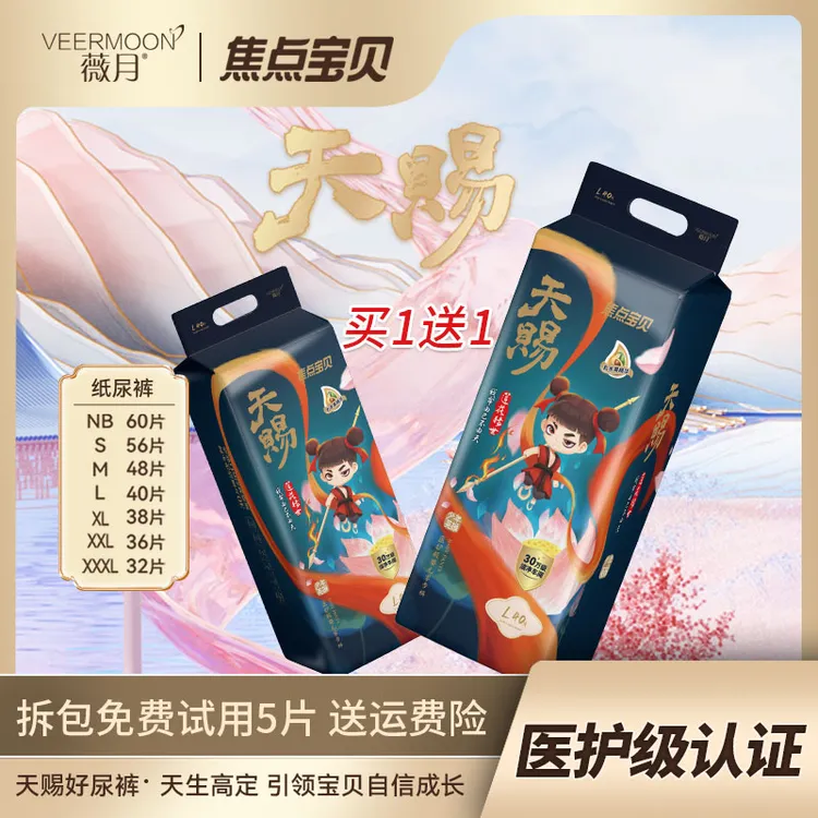 VEERMOON/薇月焦点宝贝一体裤婴儿纸尿裤新生儿拉拉裤轻薄尿不湿