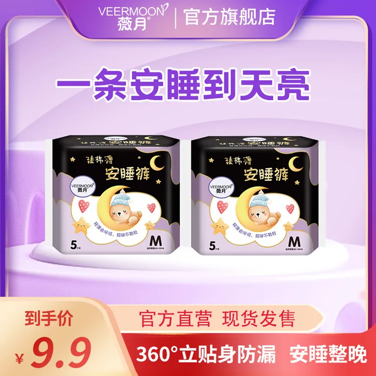 薇月【两包十条】臻棉薄安心裤安睡裤专用超薄透气日夜用贴身棉柔