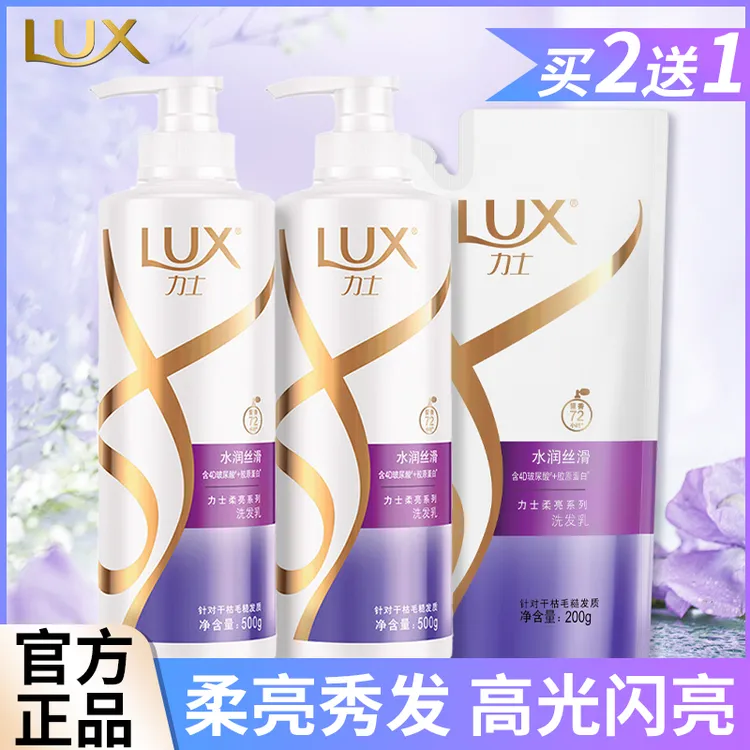 LUX/力士洗发水去屑柔顺蓬松留香净屑洗发乳水润丝滑柔顺发丝正品