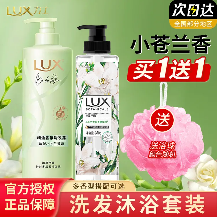 力士洗发露洗发水洗护组合套装小苍兰香氛洗头膏沐浴露套装三件套