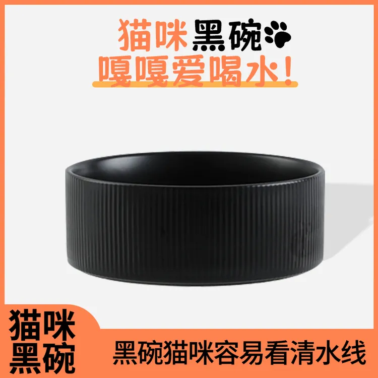 【萌宠好物】猫咪黑碗猫咪喝水碗饮水机陶瓷宠物防黑下巴水盆防打翻
