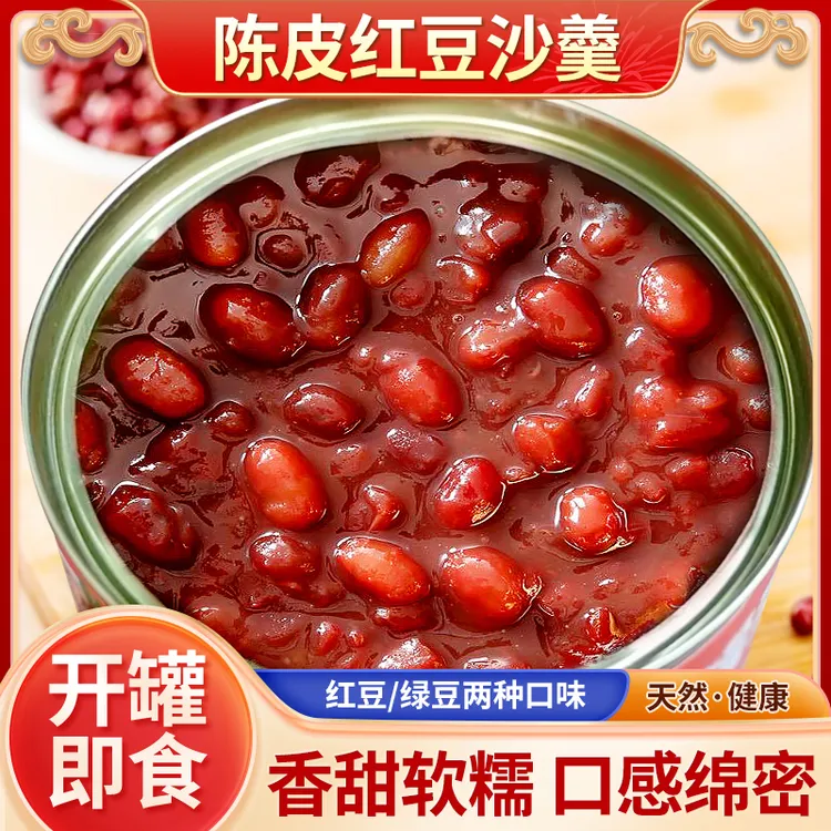 【8大罐】陈皮红豆沙羹罐头即食罐装免煮早餐网红健康粥速食粥整箱