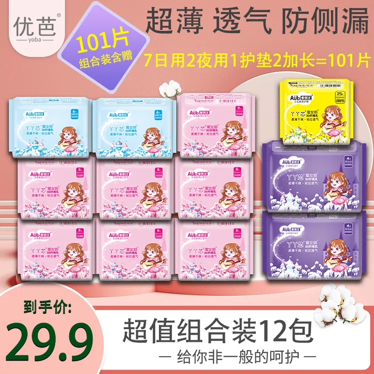 【全都有】卫生巾组合-日用-夜用-加长-超长-经期 防侧漏棉柔姨妈巾