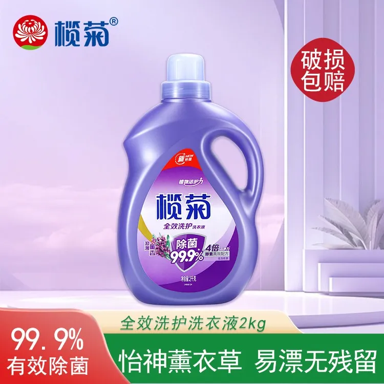 榄菊洗衣液2kg瓶装香味持久薰衣草香型洗护家用机洗去污去渍y