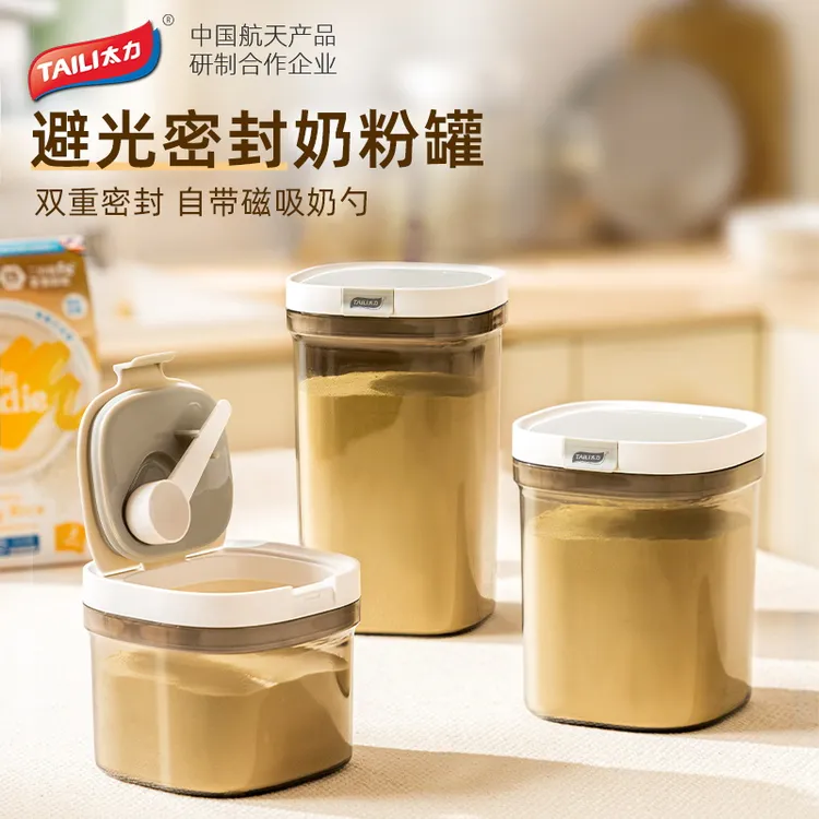 太力透明罐子米粉储存罐奶粉罐防潮密封罐奶勺出游盒分装盒婴儿盒