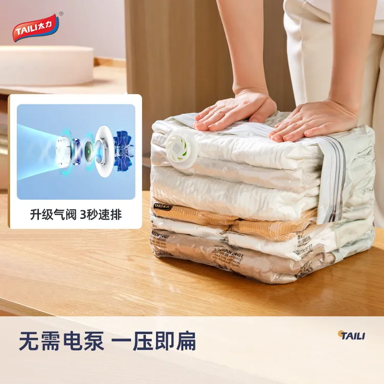 TAILI/太力免抽气真空压缩袋棉被衣物羽绒服整理袋被子收纳袋