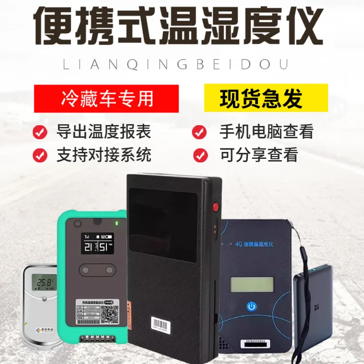 易流温控仪便携式移动测温仪无线温度计远程冷藏车物流gprs定位